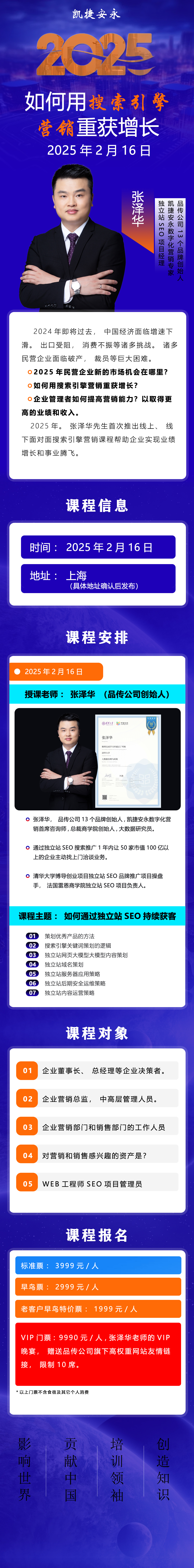 SEO CourseSEO课程-中国SEO专家张泽华授课