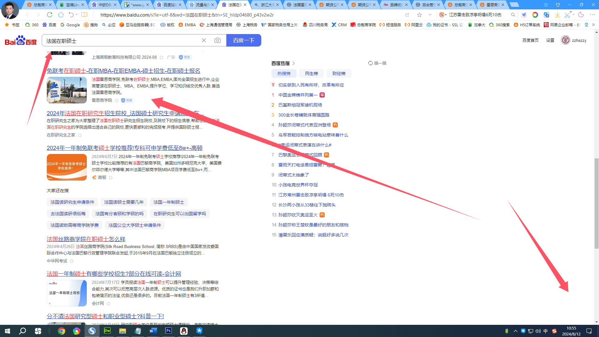 法国在职硕士.png