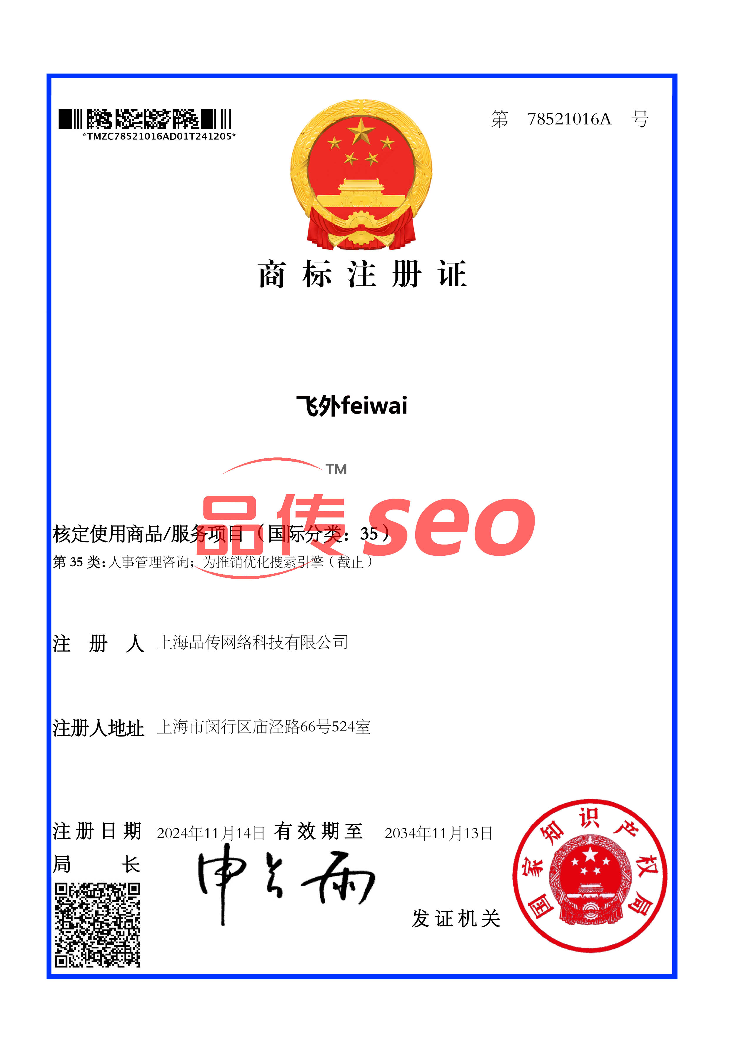 飞外feiwai