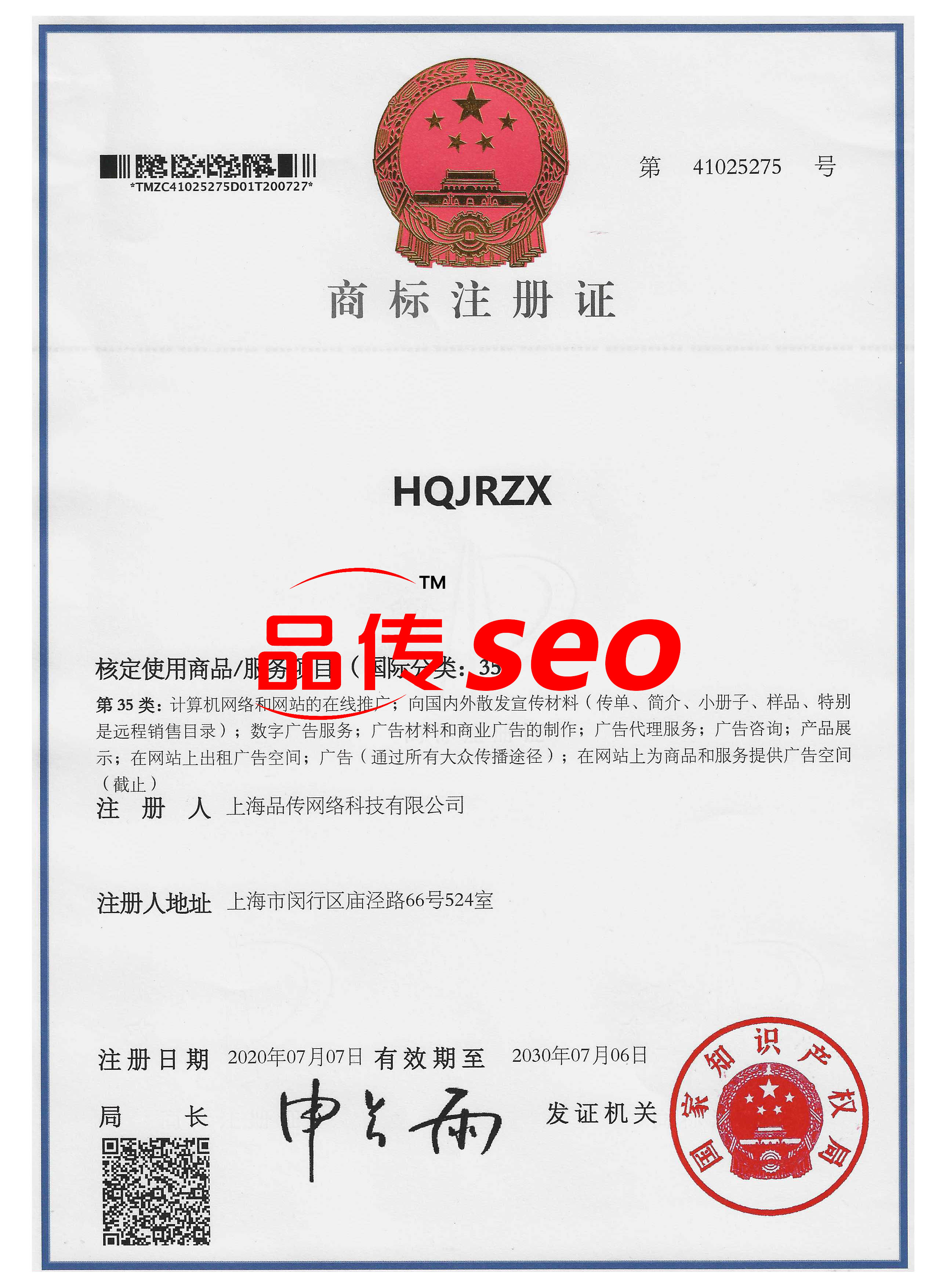 HQJRZX
