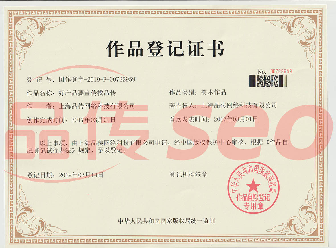 品传广告宣传语版权证书